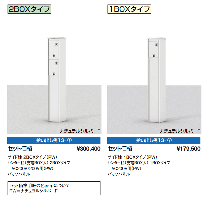 エコリスEVポール【2023年版】_価格_2