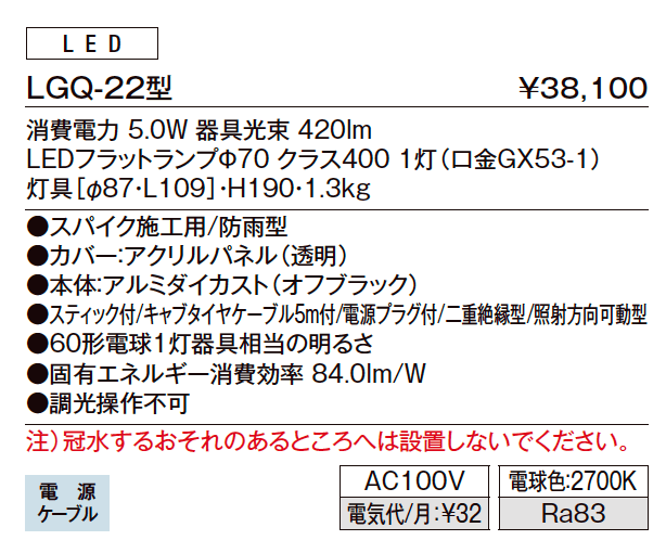 スパイクスポットライト LGQ-22型【2023年版】_価格_1