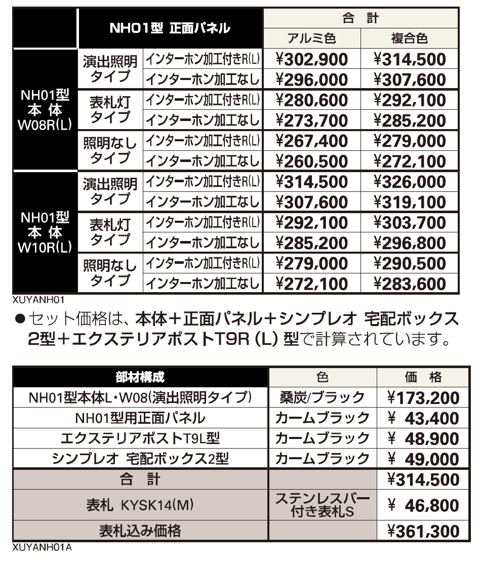 ルシアス ウォールNH01型【2023年版】_価格_1