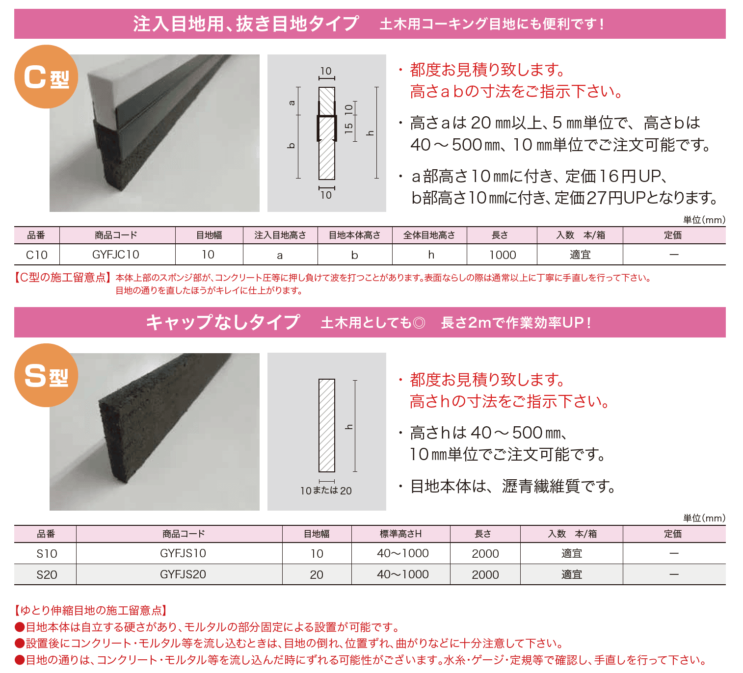 ゆとり伸縮目地 【2022年版】_価格_2