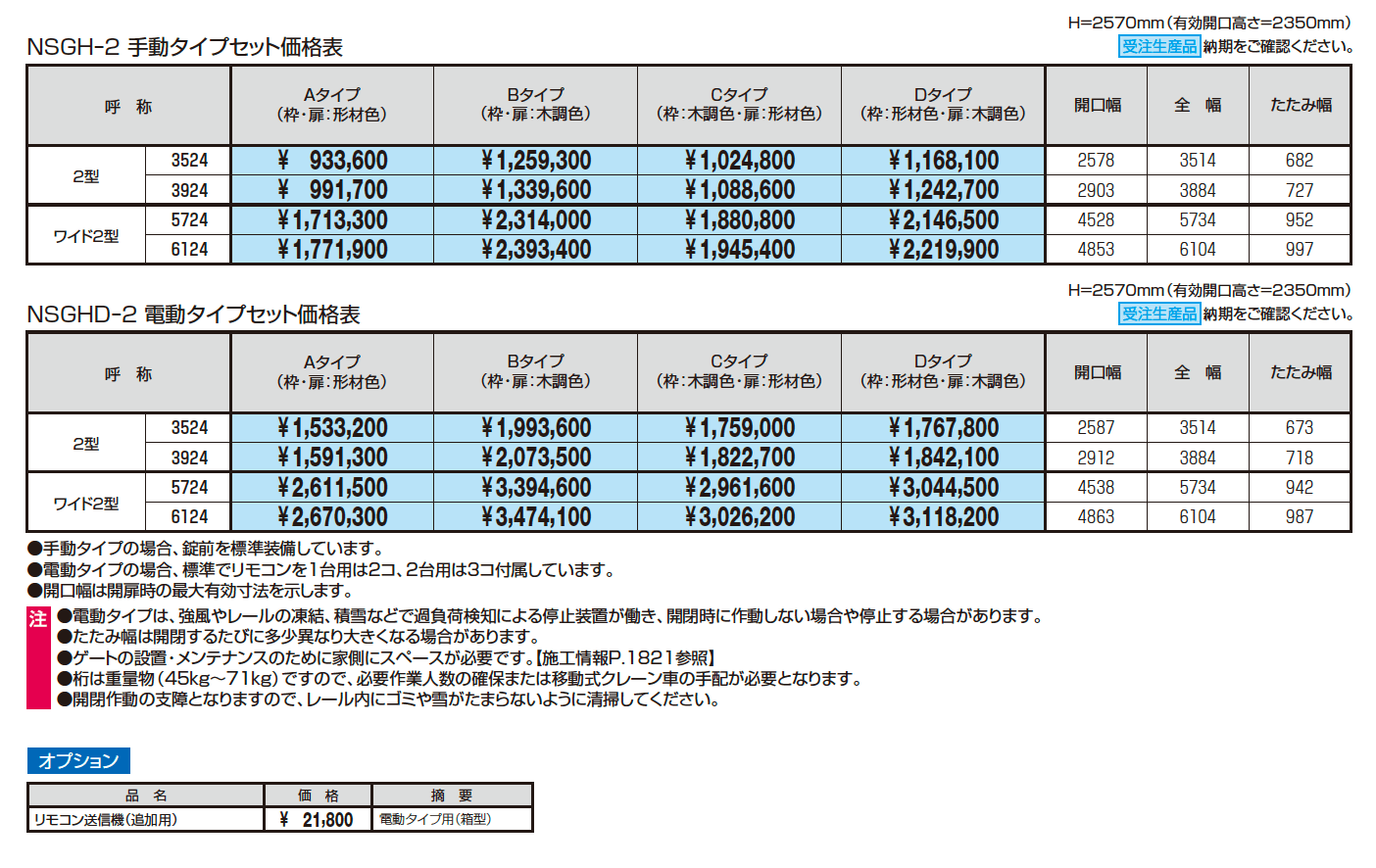 ライアーレ2型【2023年版】_価格_1