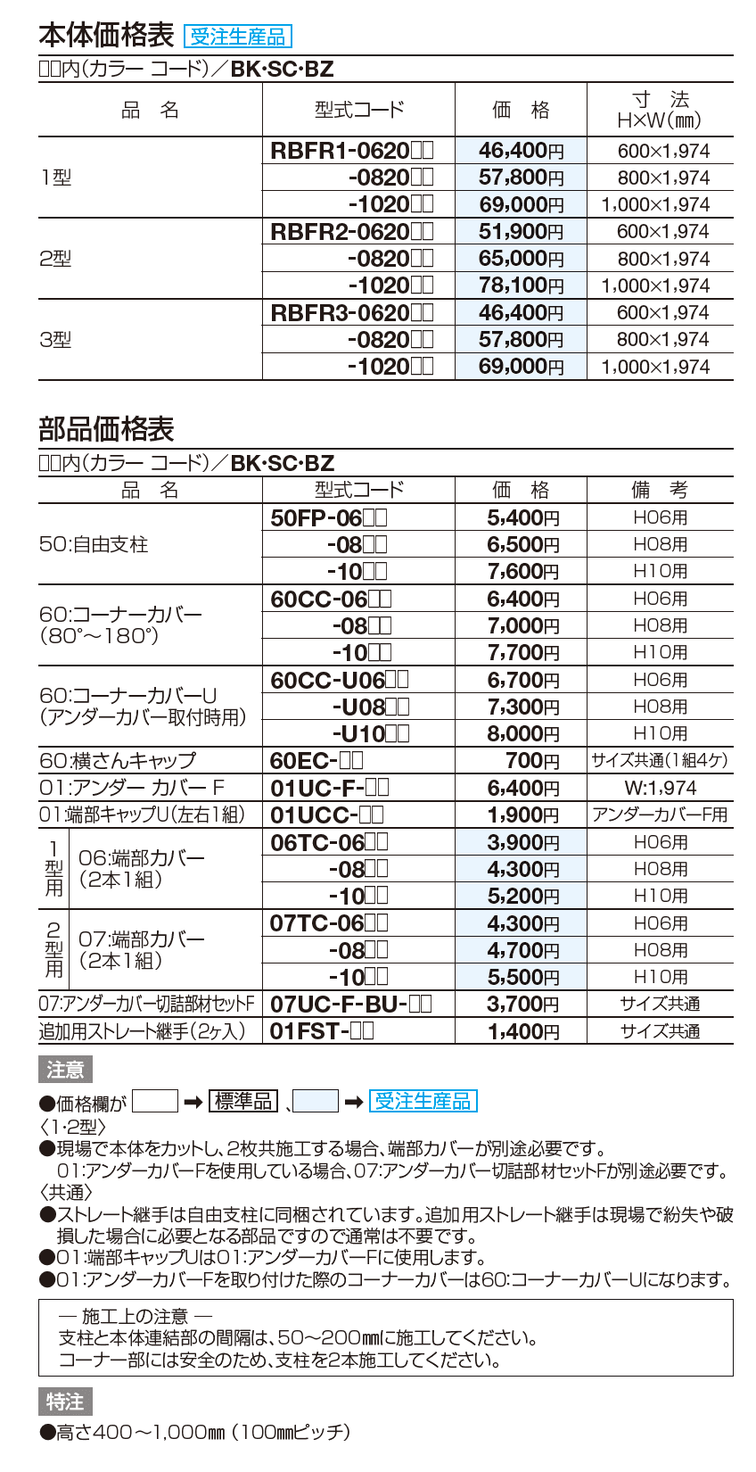 ルーバーフェンス1型【2023年版】_価格_1
