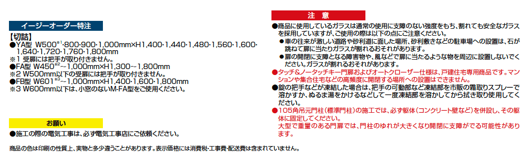 タッチ&ノータッチキー プレミエス門扉 M-FB型【2023年版】_価格_3