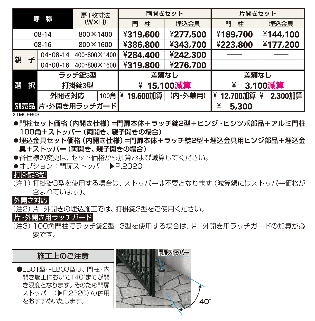 シャローネ 門扉EB03型【2023年版】_価格_1