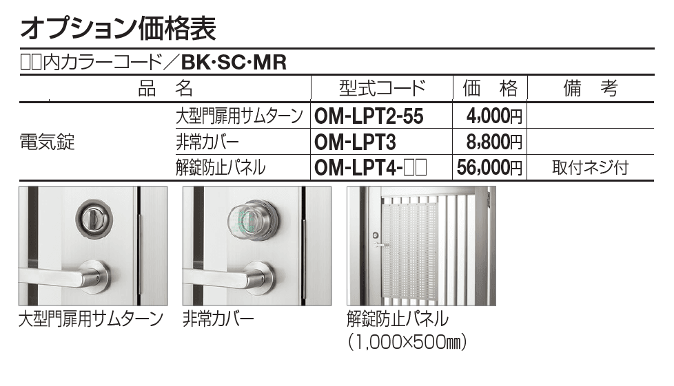 門扉 EAM5型 剣先タイプ(電気錠仕様)【2023年版】_価格_2