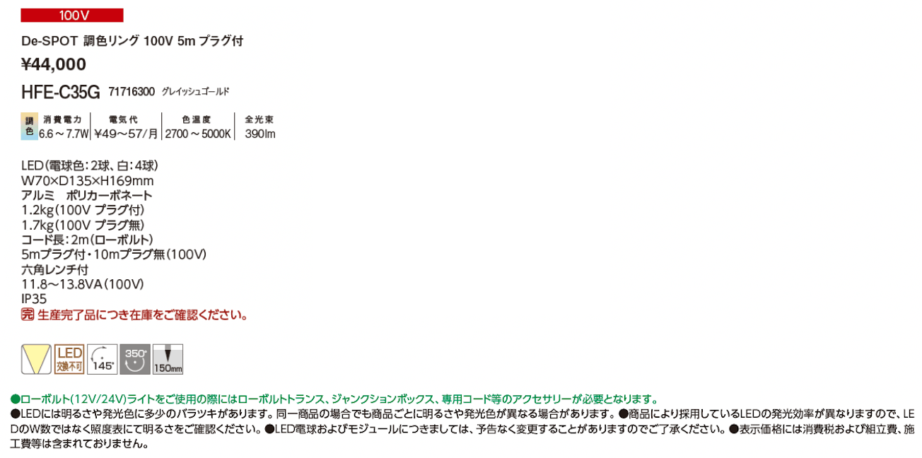 De-SPOT 調色リング_価格_1