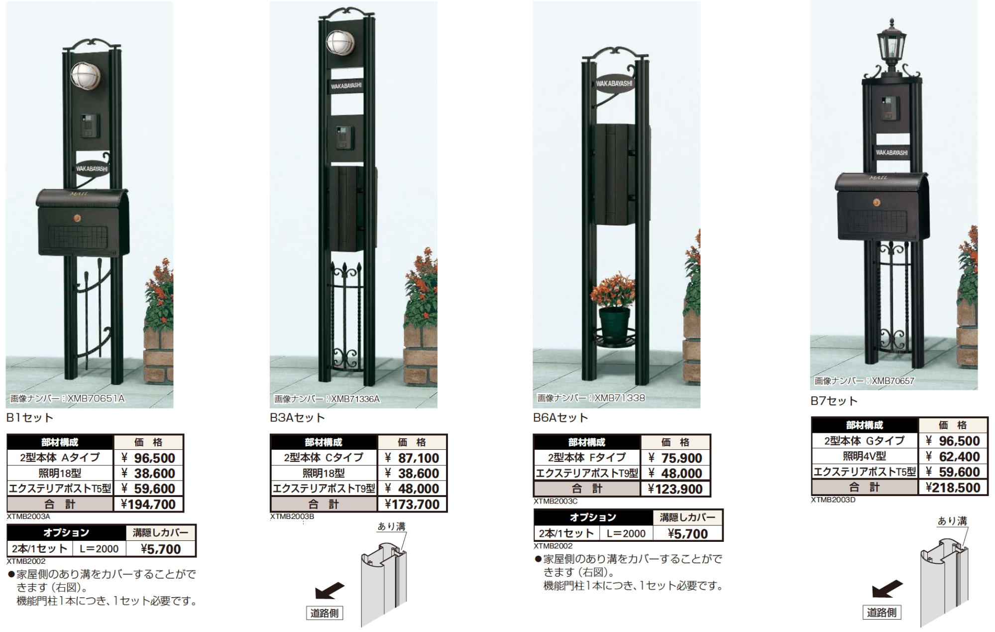 シャローネ 機能門柱2型 〈独立仕様〉【2023年版】_価格_1