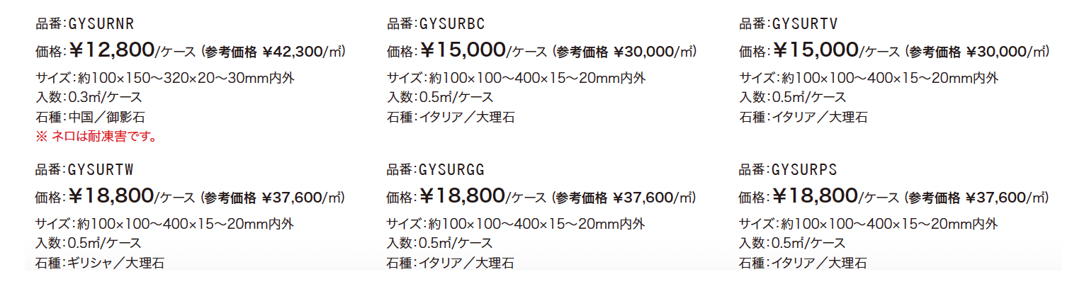 スプリット・サーフェス(乱尺)_価格_1