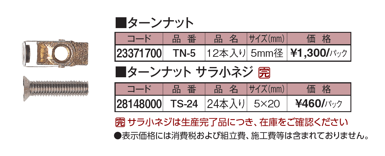 エバーバンブー®︎ ターンナット_価格_1