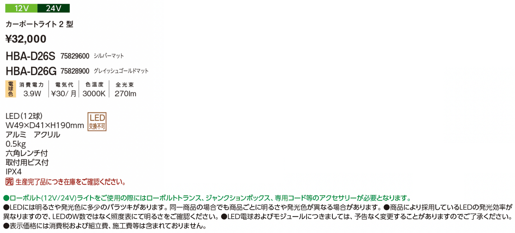 カーポートライト 2型_価格_1