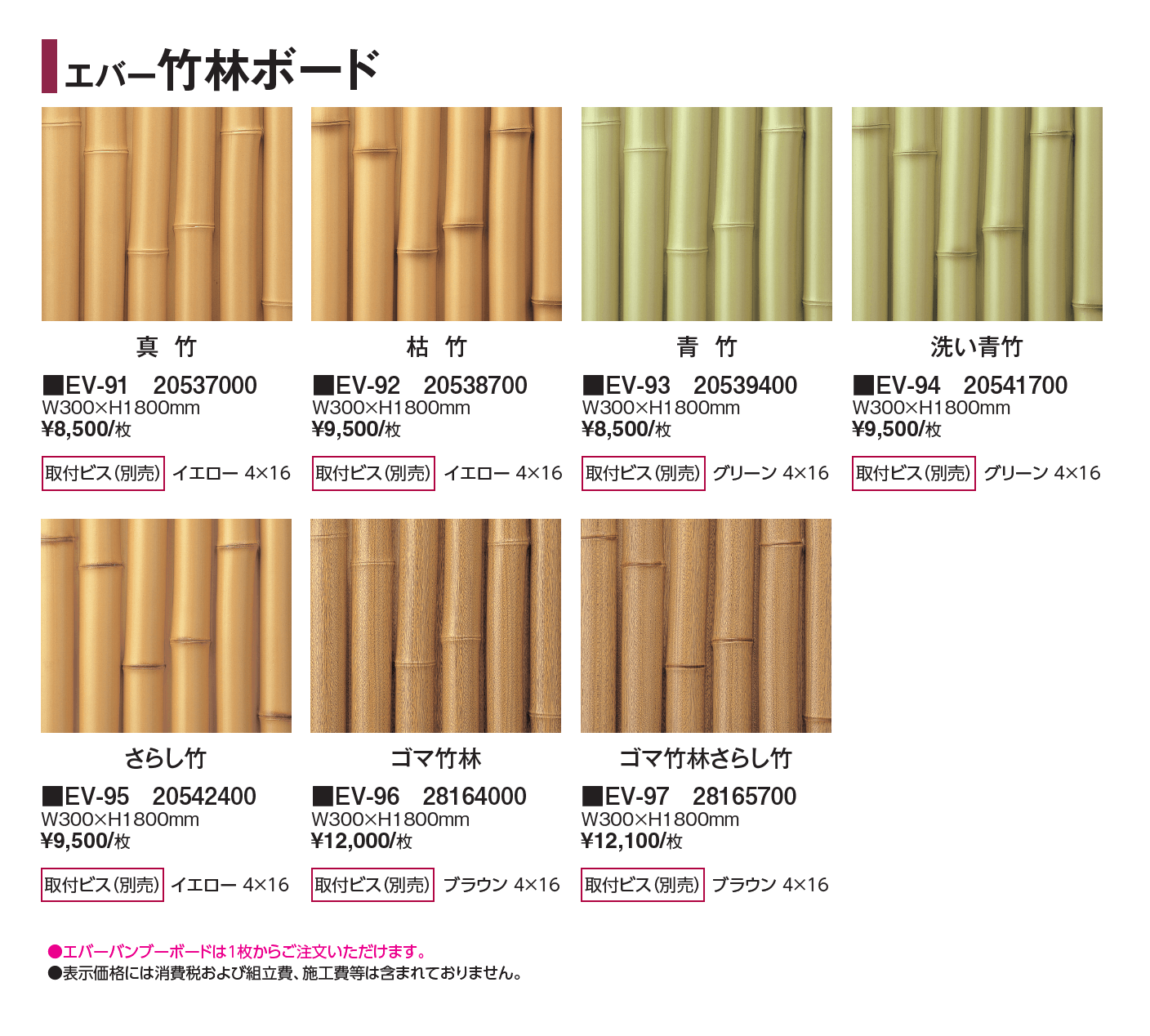 エバーバンブー®︎ボード エバー竹林ボード_価格_1