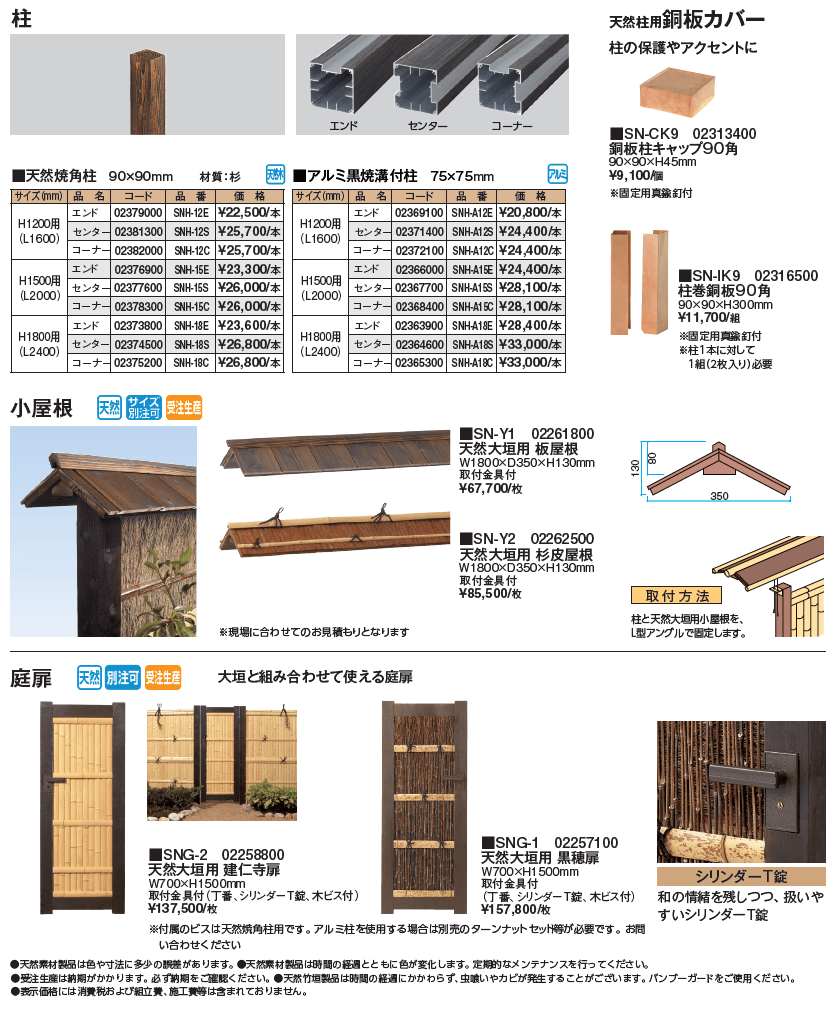 天然大垣_価格_3