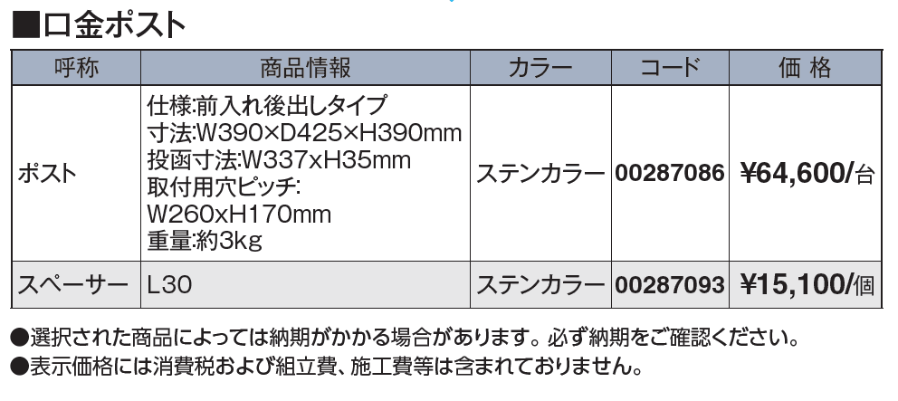 口金ポスト_価格_1