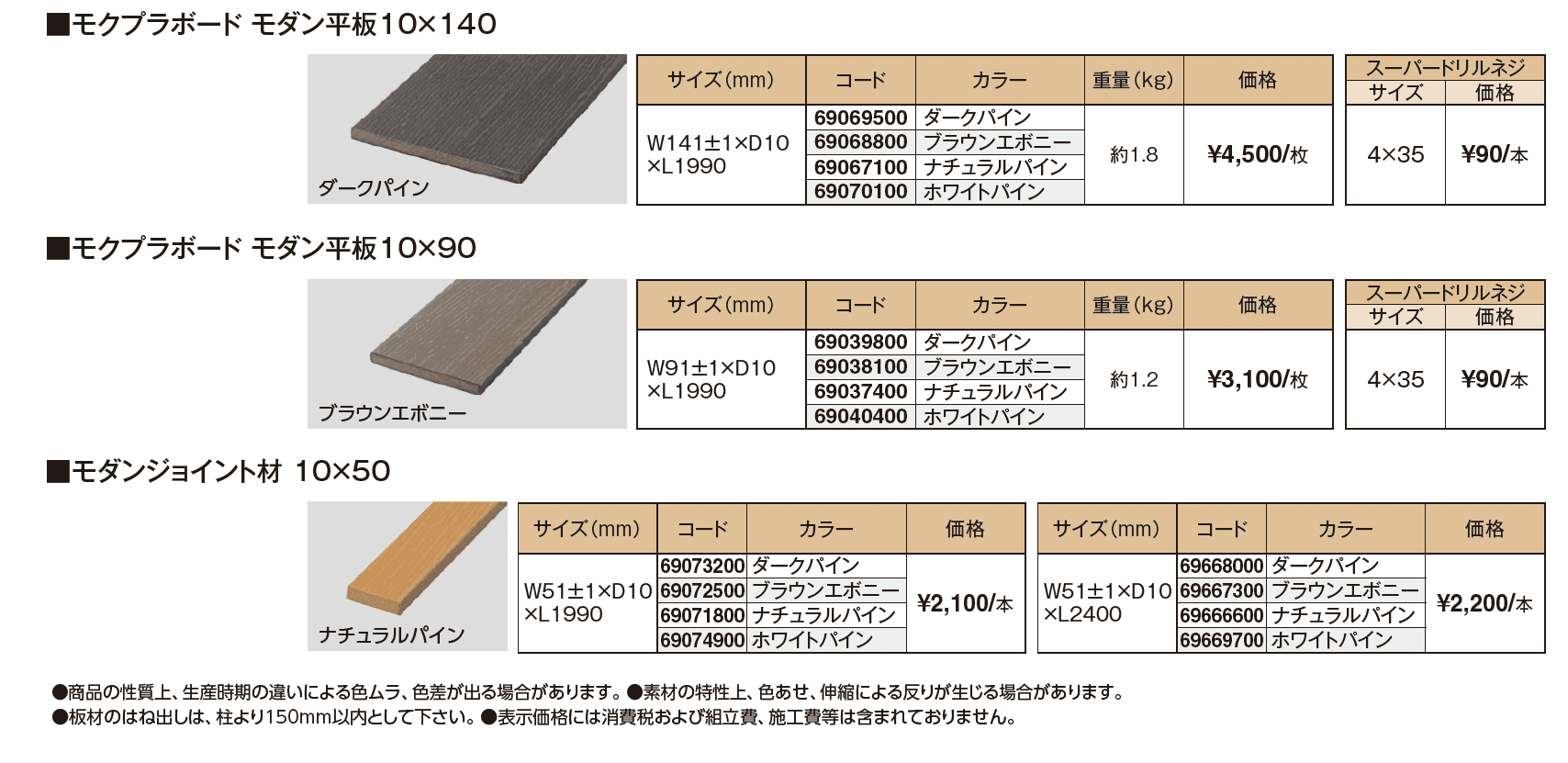 モクプラ®︎ボード モダン_価格_1