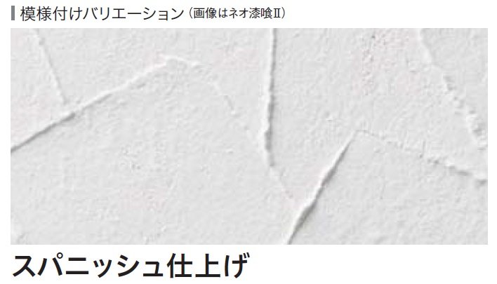 四国化成の「ネオ漆喰クリーム※2024年4月発売」のサブ画像3