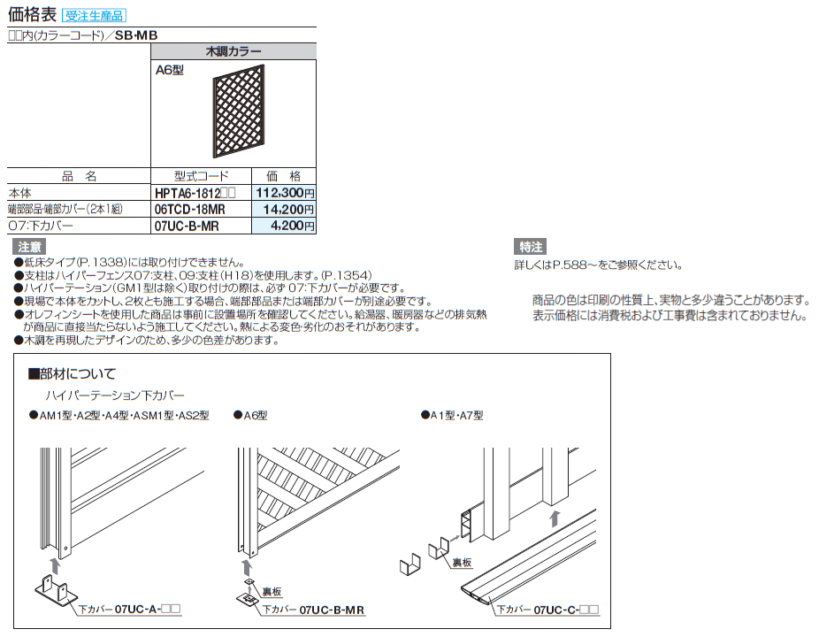 ハイパーテーション(ラチスタイプ)_価格_1