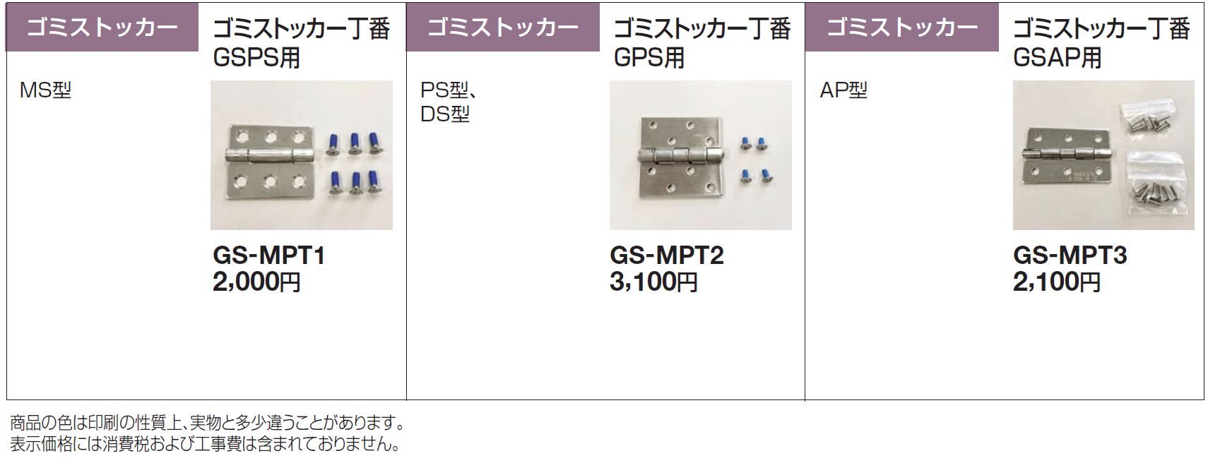 ゴミストッカー部品_価格_1