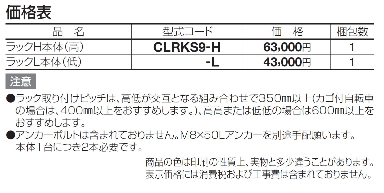 サイクルラックS9型_価格_1