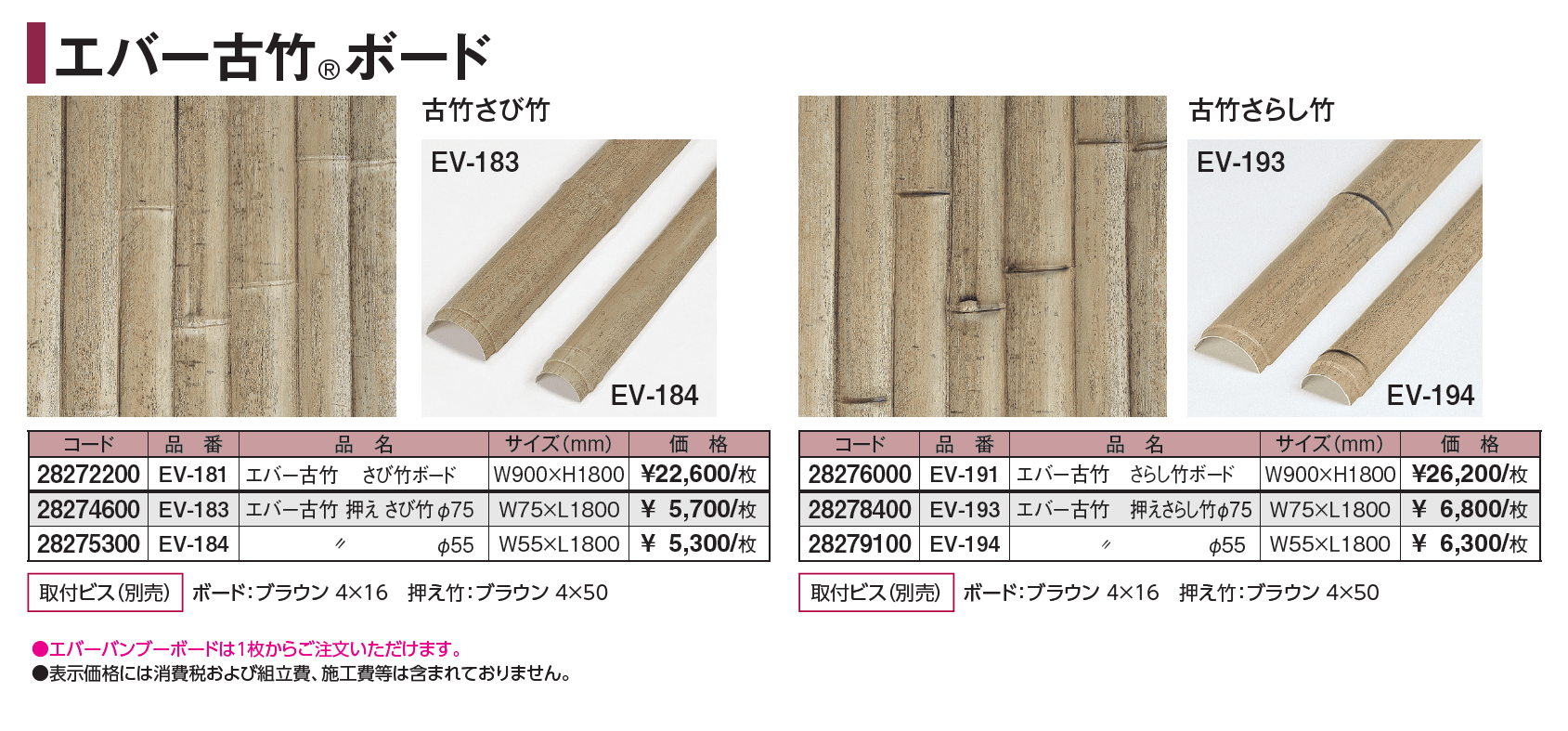 エバーバンブー®︎ボード エバー古竹®︎ボード_価格_1