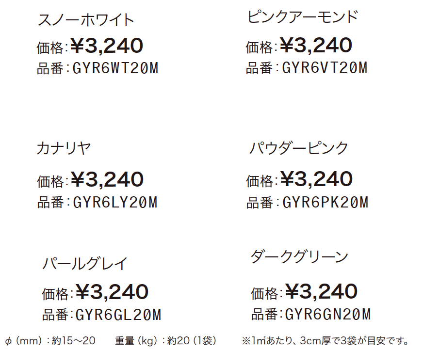 ミスティックストーン_価格_1