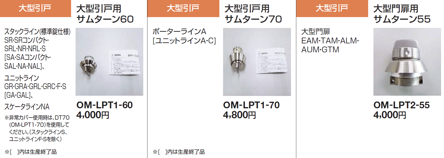 錠金具 大型引戸用_価格_2