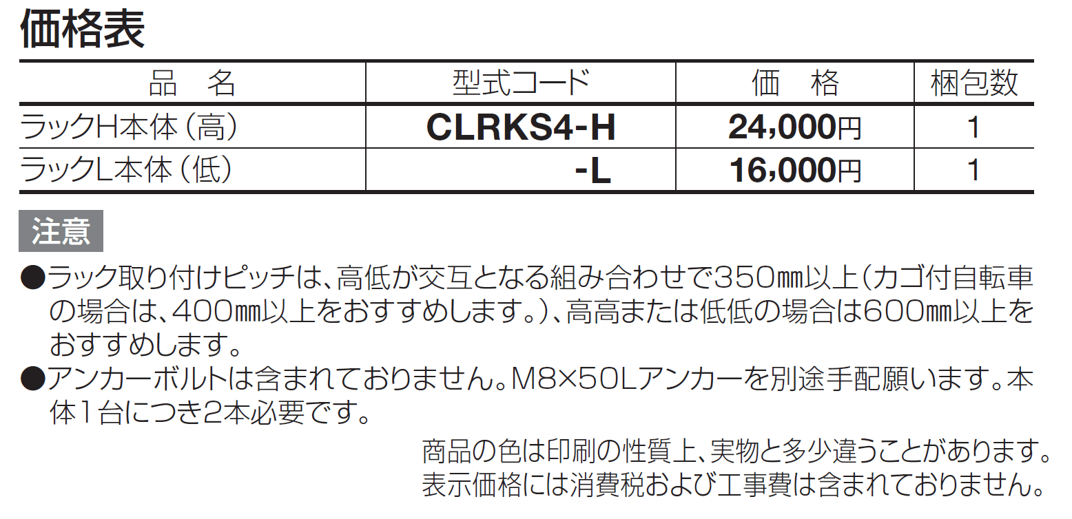 サイクルラックS4型_価格_1