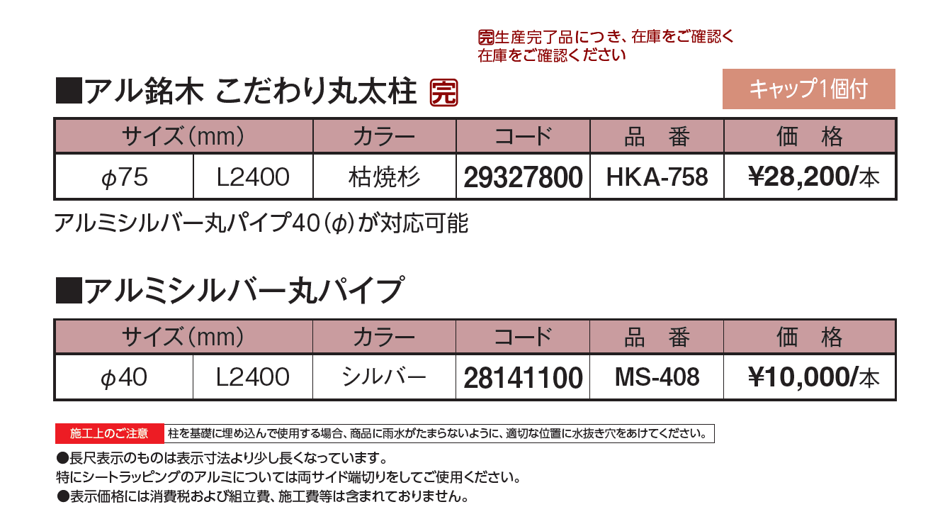 エバーバンブー®︎ アル銘木®︎  こだわり®︎丸太柱_価格_1