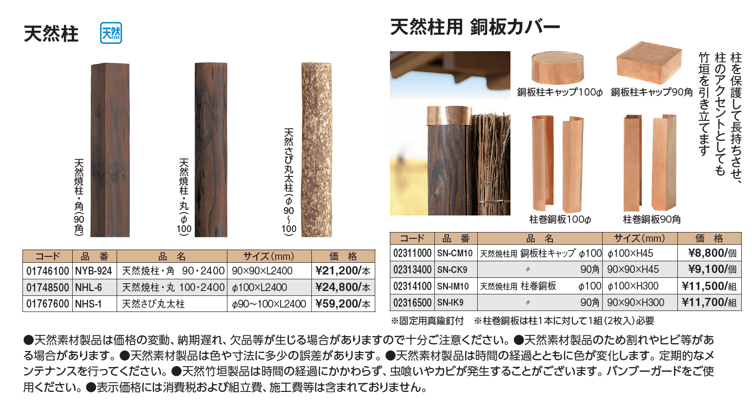 天然柱_価格_1