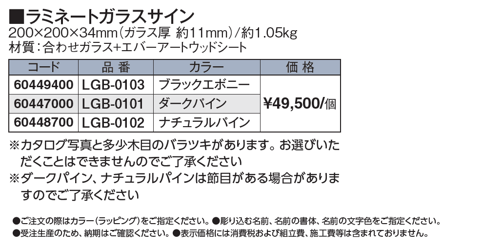 ラミネートガラスサイン_価格_1