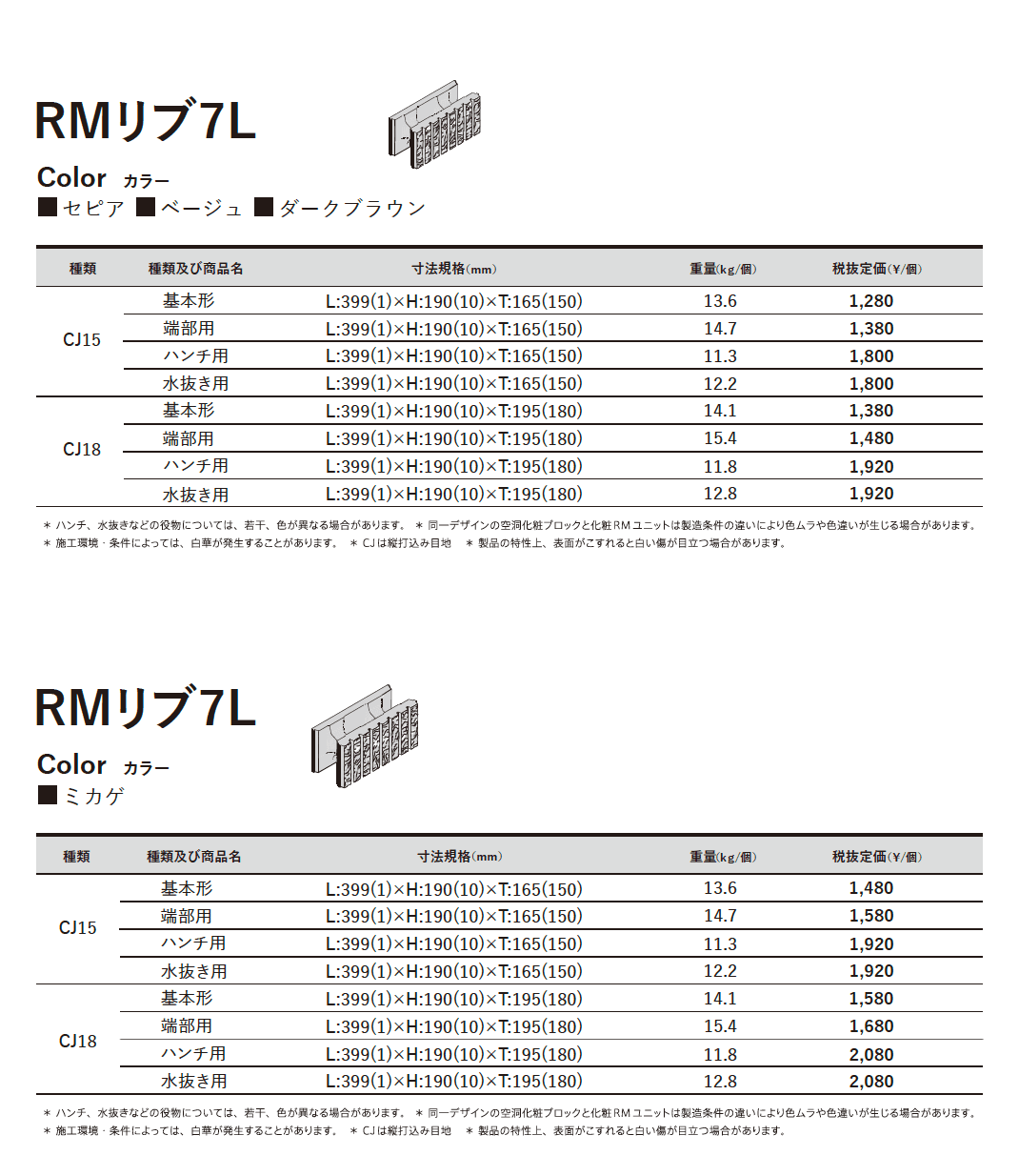 RMリブ 7L【東日本】【2023年版】_価格_1