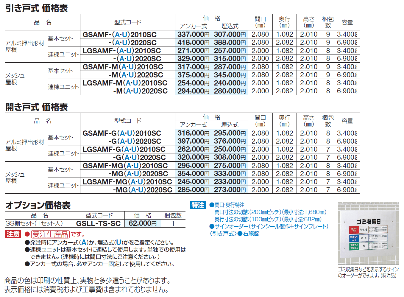 ゴミストッカー ®  AMF型_価格_1