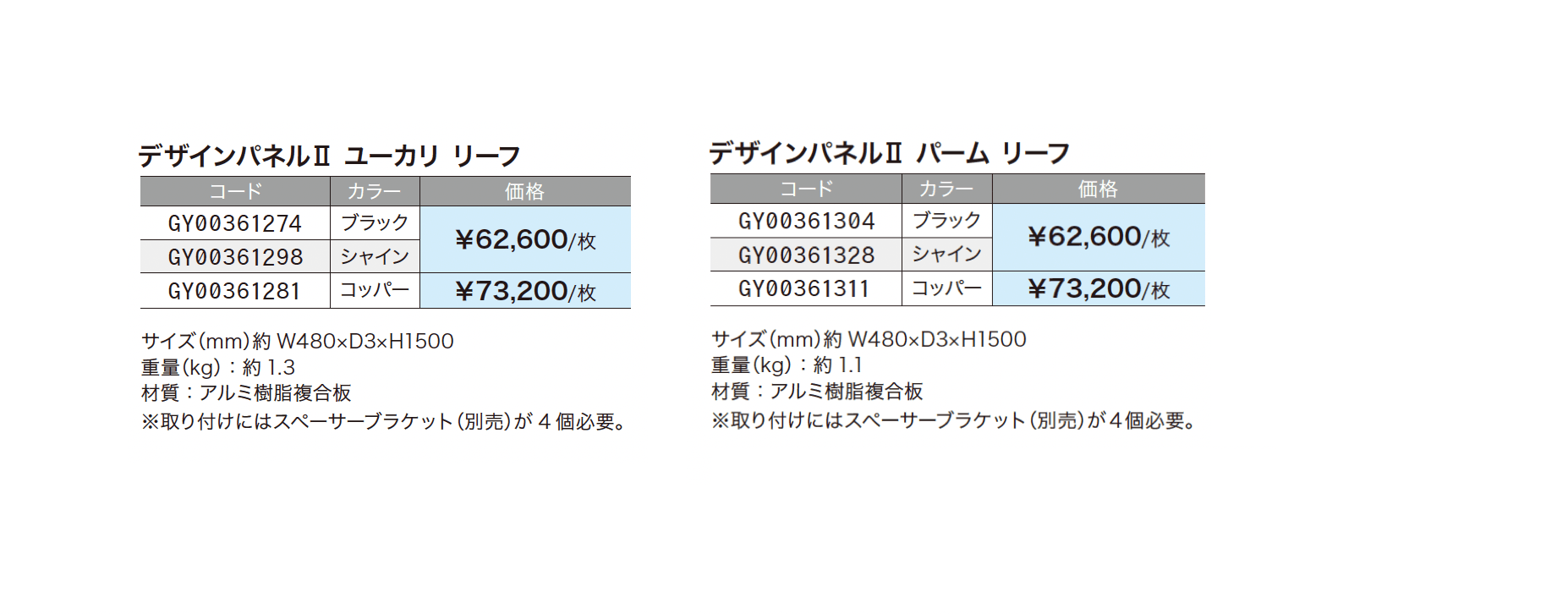 デザインパネルⅡ_価格_5