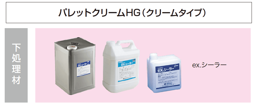 ゆとりの「パレットHG/パレットクリームHG」のサブ画像5