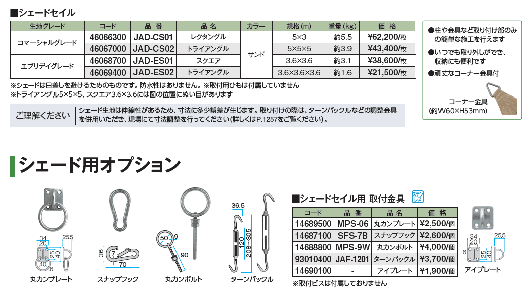 シェードセイル_価格_1