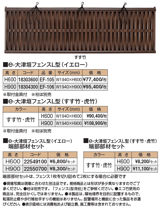 e-大津垣フェンスL型_価格_1