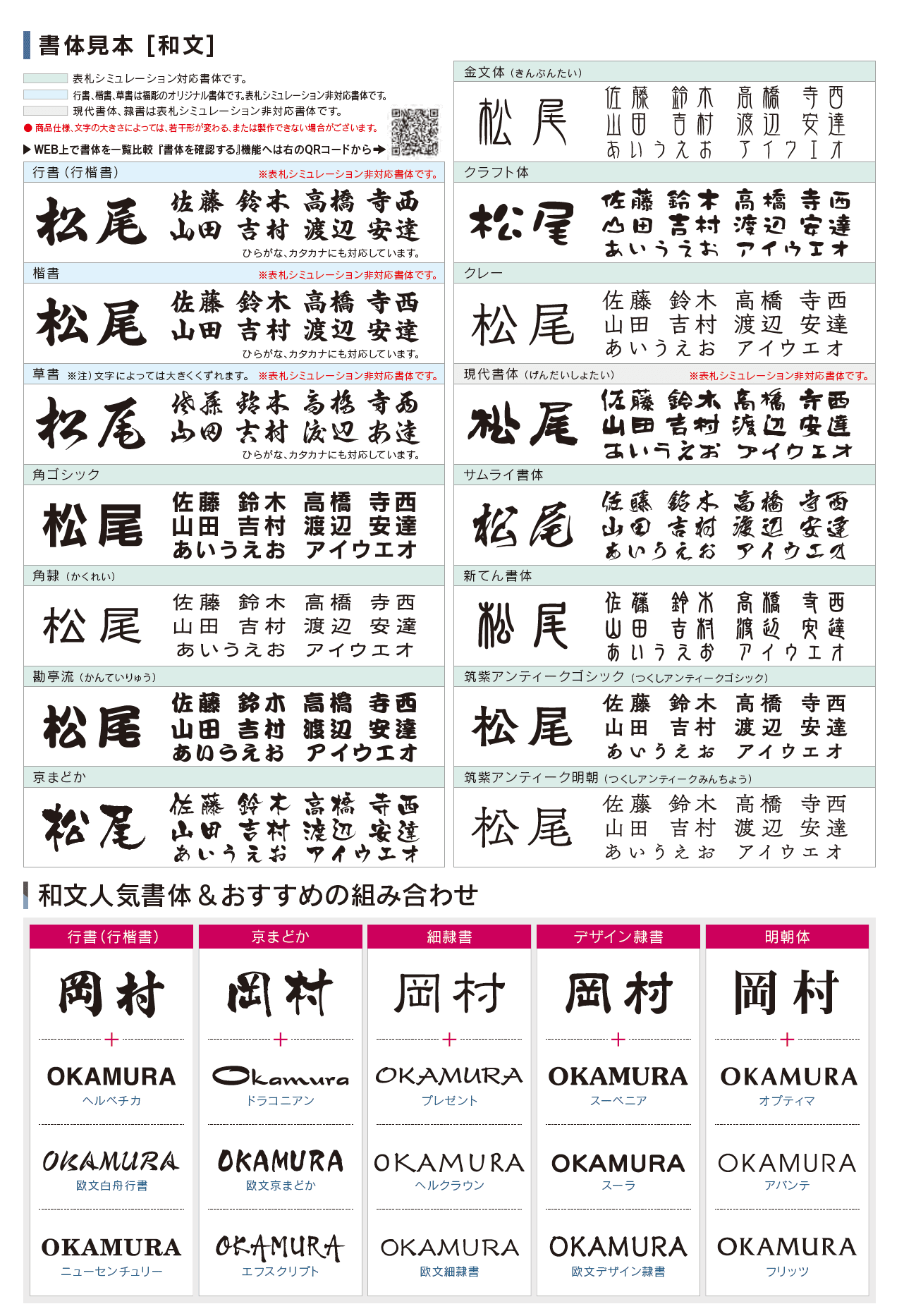 福彫 書体見本1