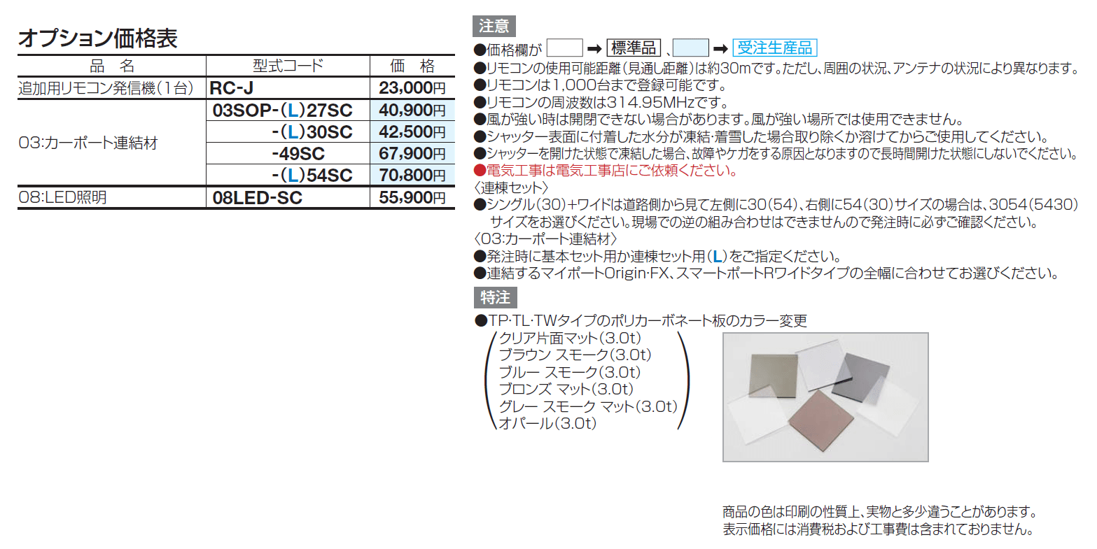 USファサードユニットシャッター TWタイプ(USファサード仕様)_価格_3