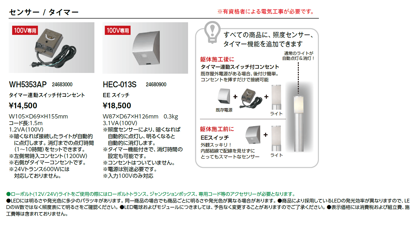 センサー/タイマー_価格_1