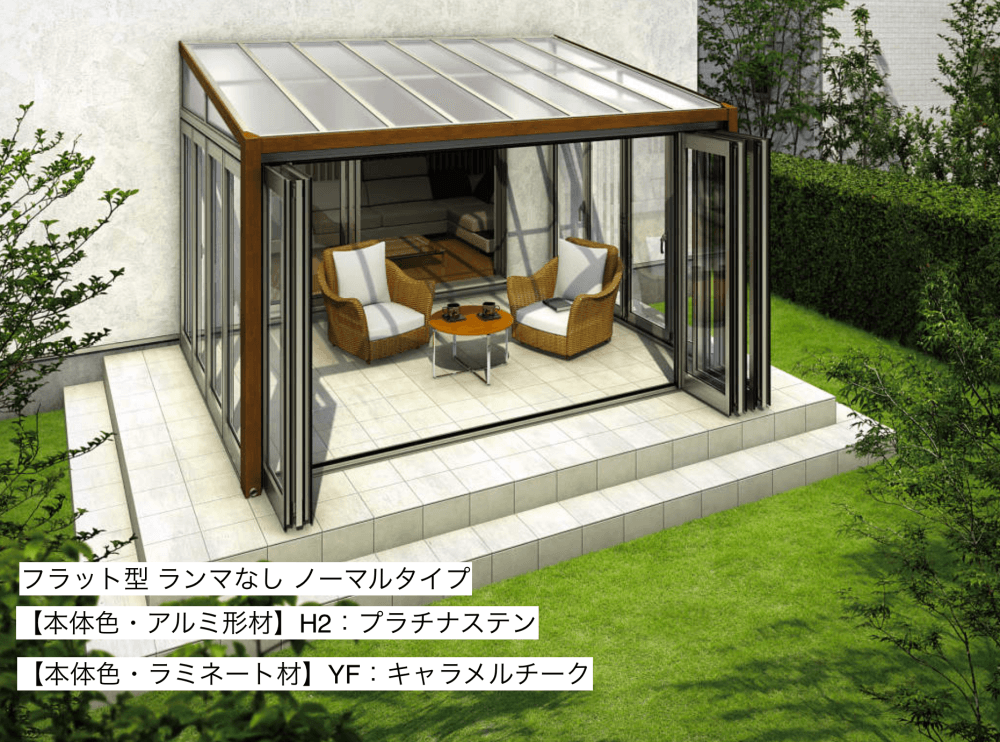ソラリア　テラス囲い　木調ガーデンルームタイプ　デッキ納まり【2023年版】10