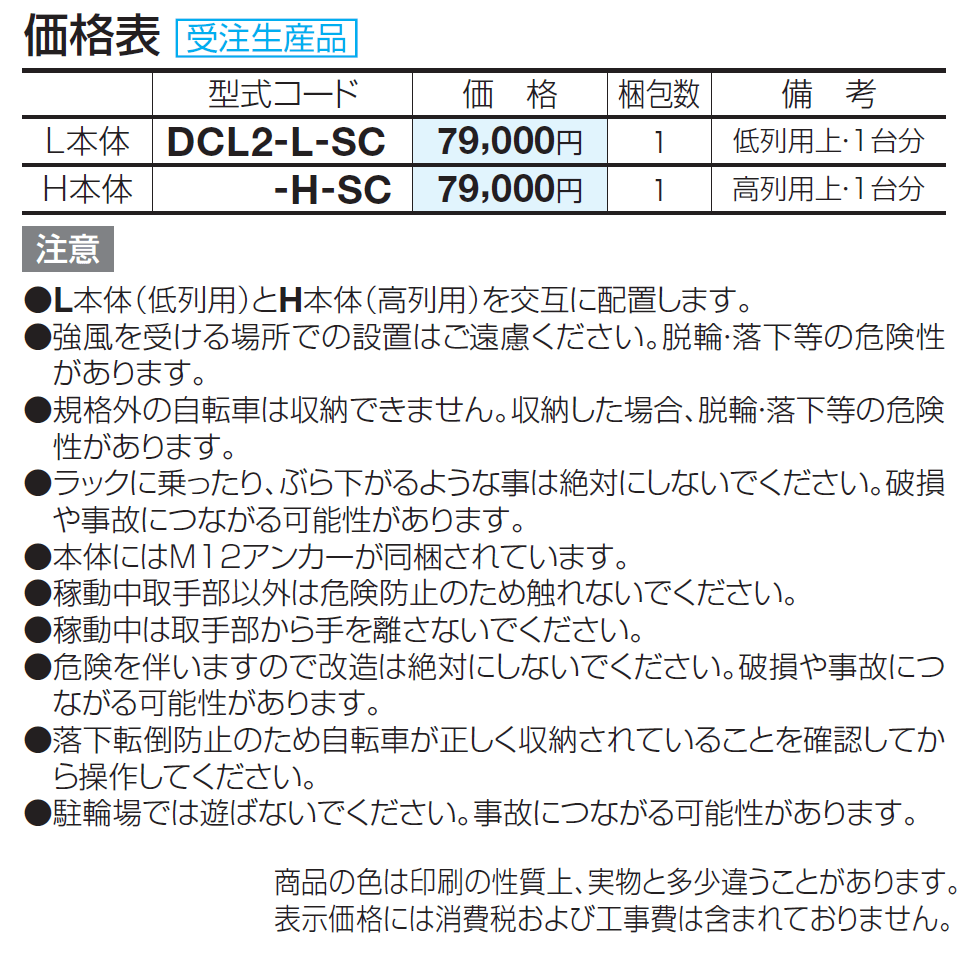 2段式サイクルラック2型_価格_1