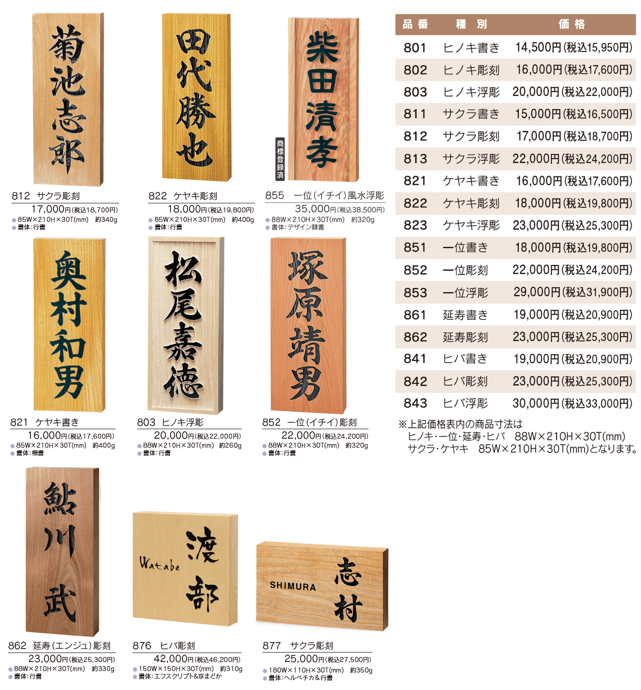 銘木表札【2023年版】_価格_1