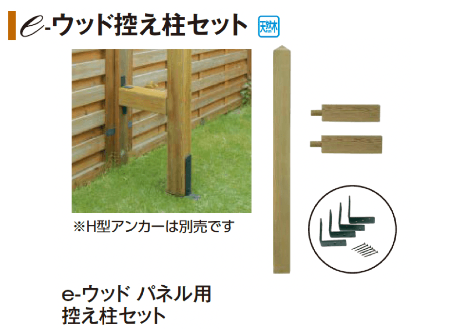 タカショーの「e-ウッドフェンス(スクエアタイプ)」のサブ画像8