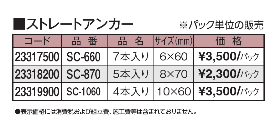 エバーバンブー®︎ ストレートアンカー_価格_1