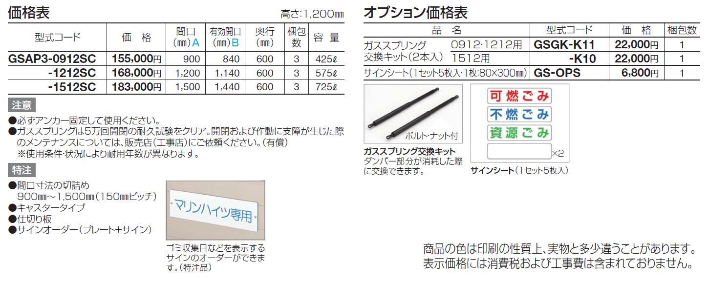 ゴミストッカー ® AP3型_価格_1