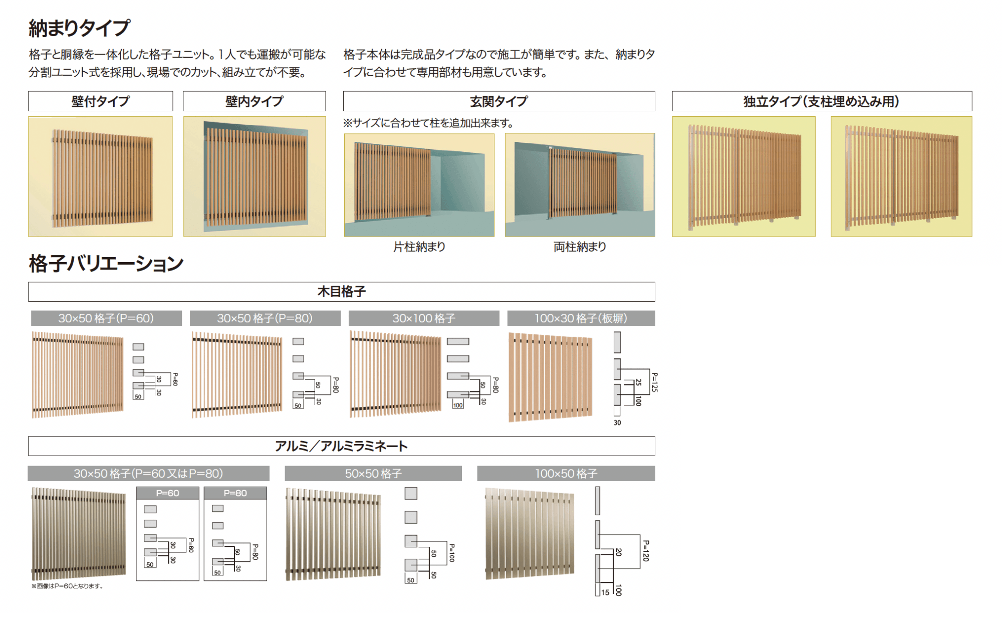 ゆとりオリジナル格子ユニット_バリエーション_2