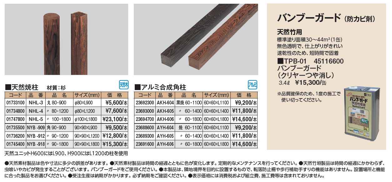 天然竜安寺垣ユニット_価格_2