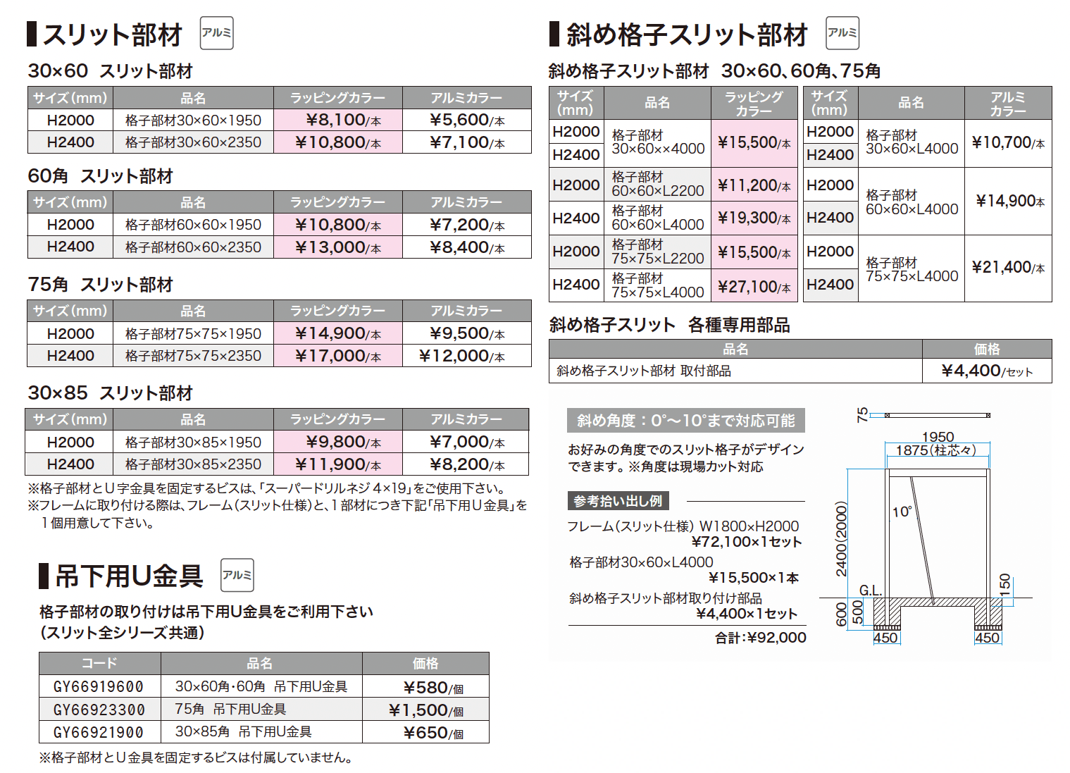 エバースクリーンフレーム_価格_2