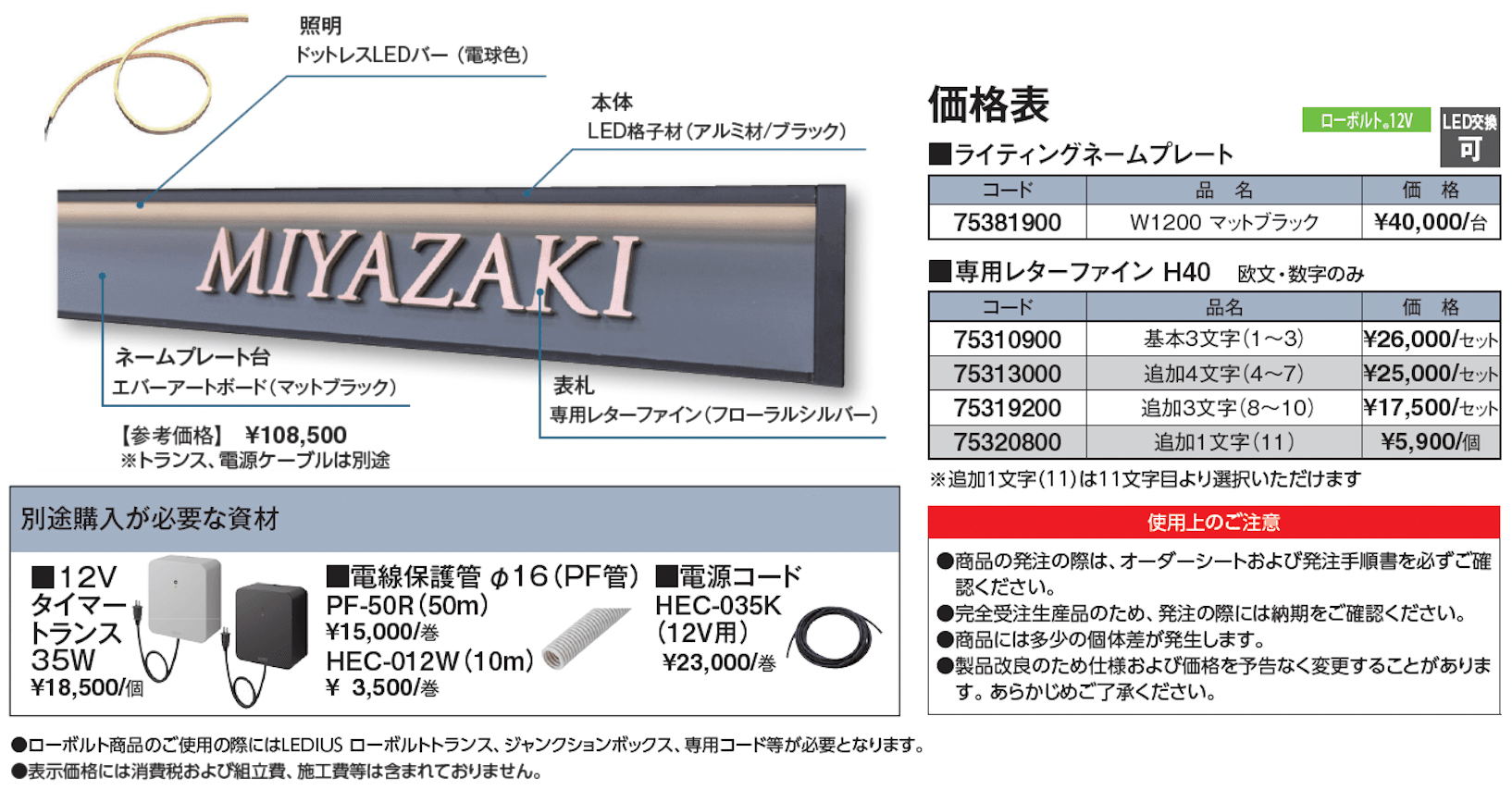 ライティングネームプレート_価格_1