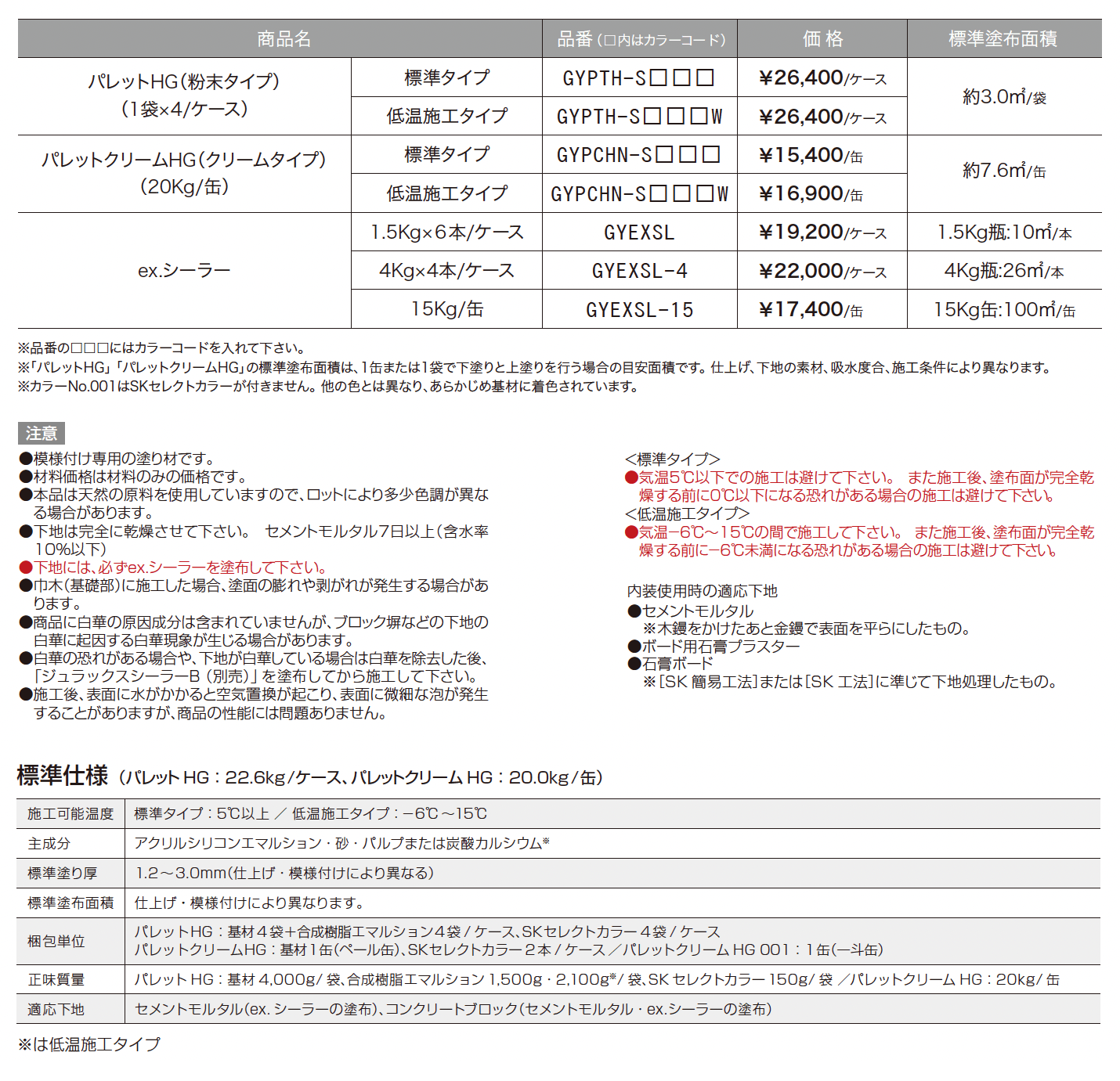 パレットHG/パレットクリームHG_価格_1