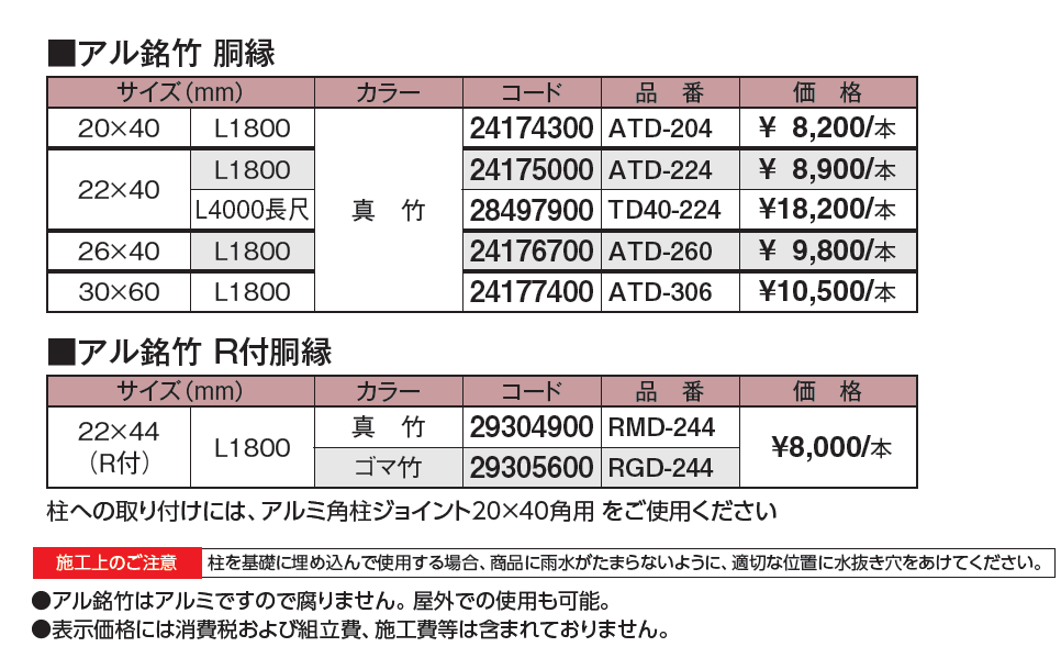 エバーバンブー®︎ アル銘竹®︎ 胴縁_価格_1